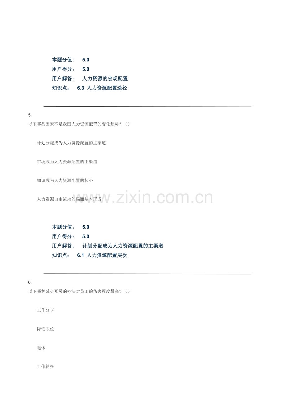 2013人力资源管理-在线作业-A.doc_第3页