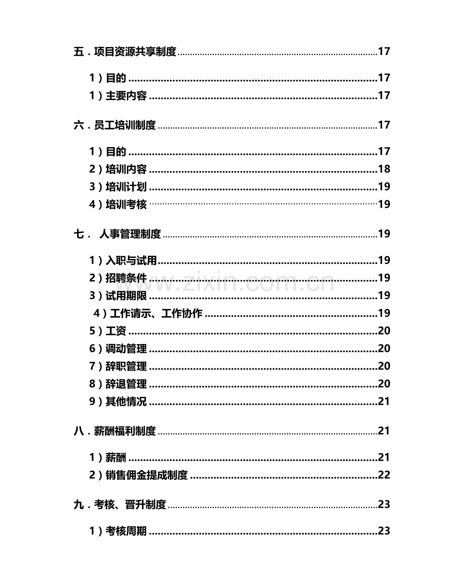 XX销售部管理制度范本.doc_第2页