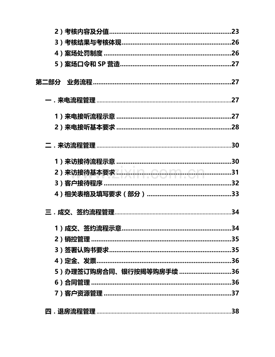 XX销售部管理制度范本.doc_第3页