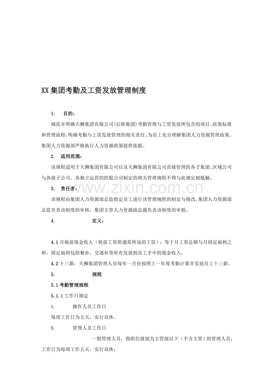 XX集团考勤及工资发放管理制度.doc_第1页