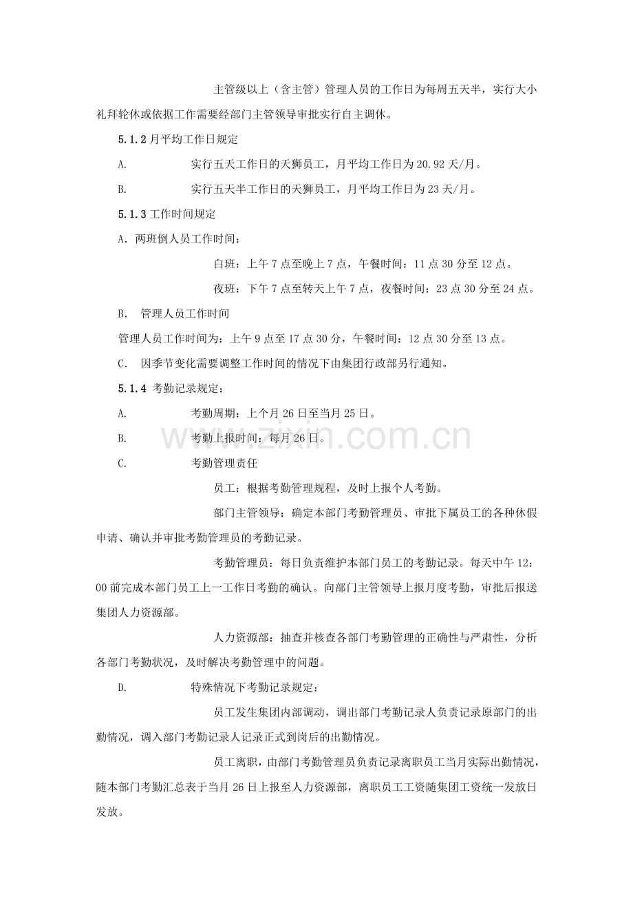 XX集团考勤及工资发放管理制度.doc_第2页