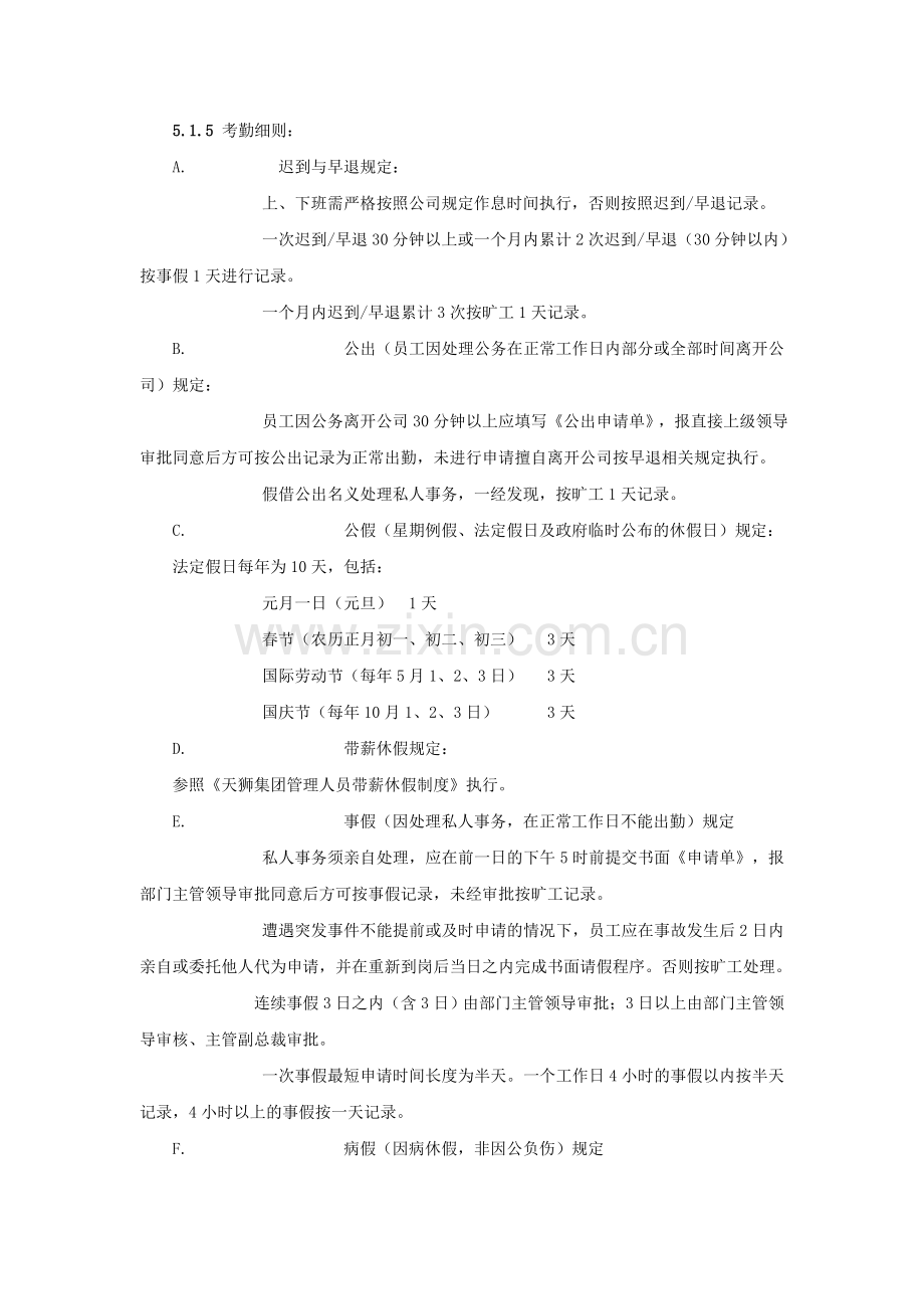 XX集团考勤及工资发放管理制度.doc_第3页