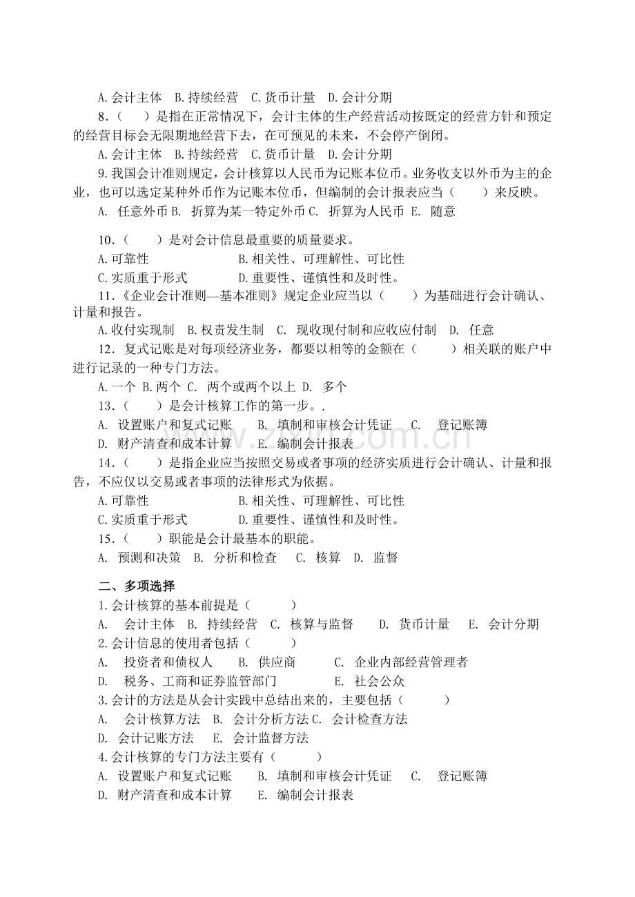 基础会计习题集及参考答案.doc_第2页