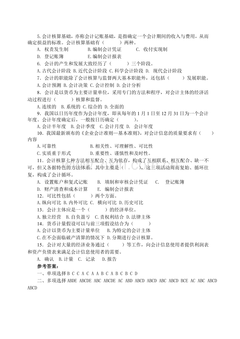 基础会计习题集及参考答案.doc_第3页