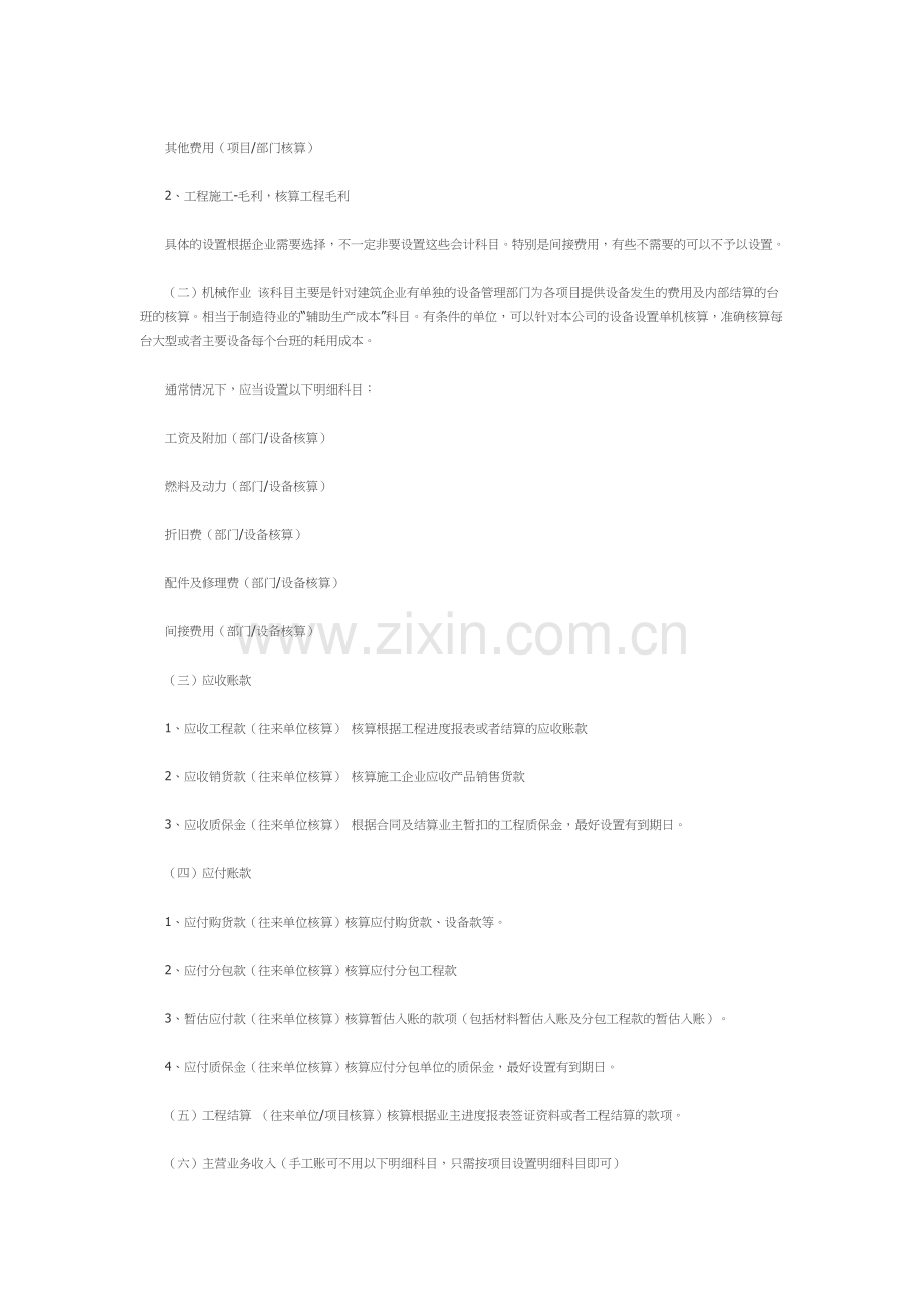 建筑施工企业会计实务(一.doc_第3页