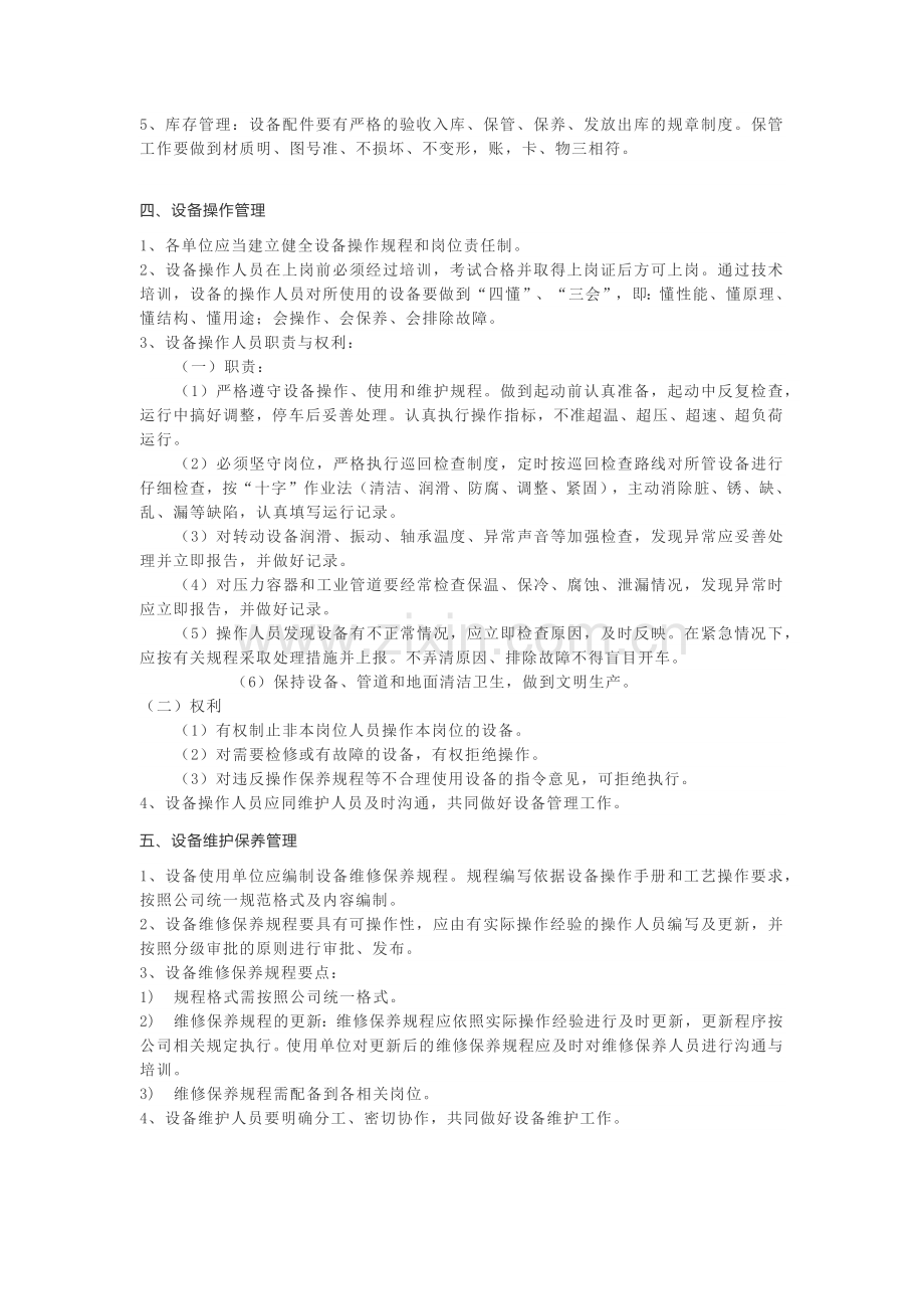 设备完整性管理指南.docx_第2页