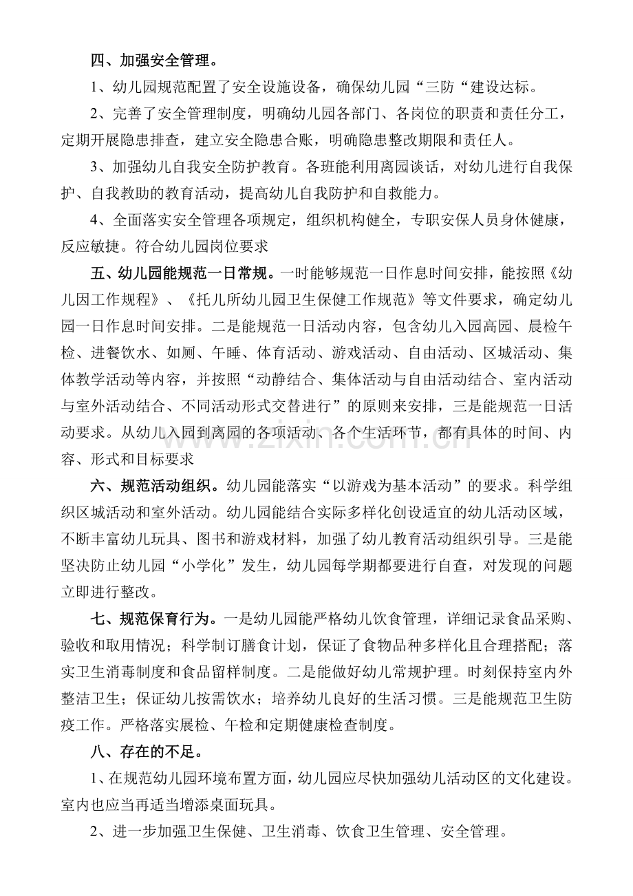 幼儿园规范办园行为的自查整改报告.doc_第2页