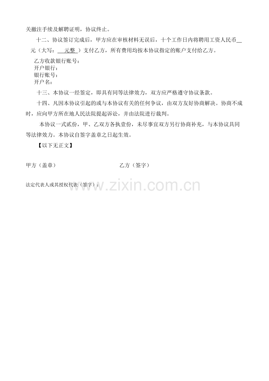 中高级工程师挂靠协议.doc_第2页