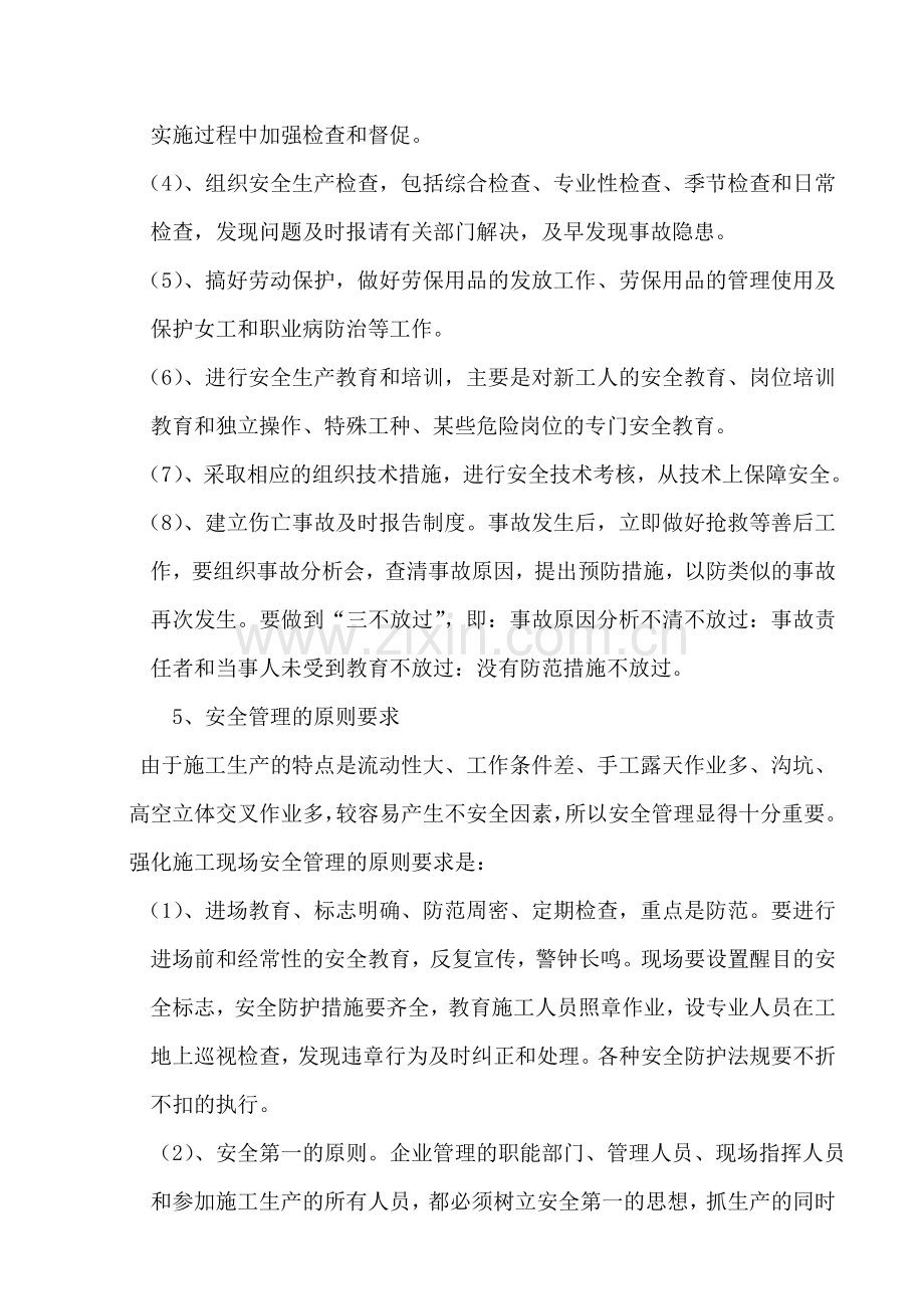 管理人员安全教育培训资料.doc_第2页