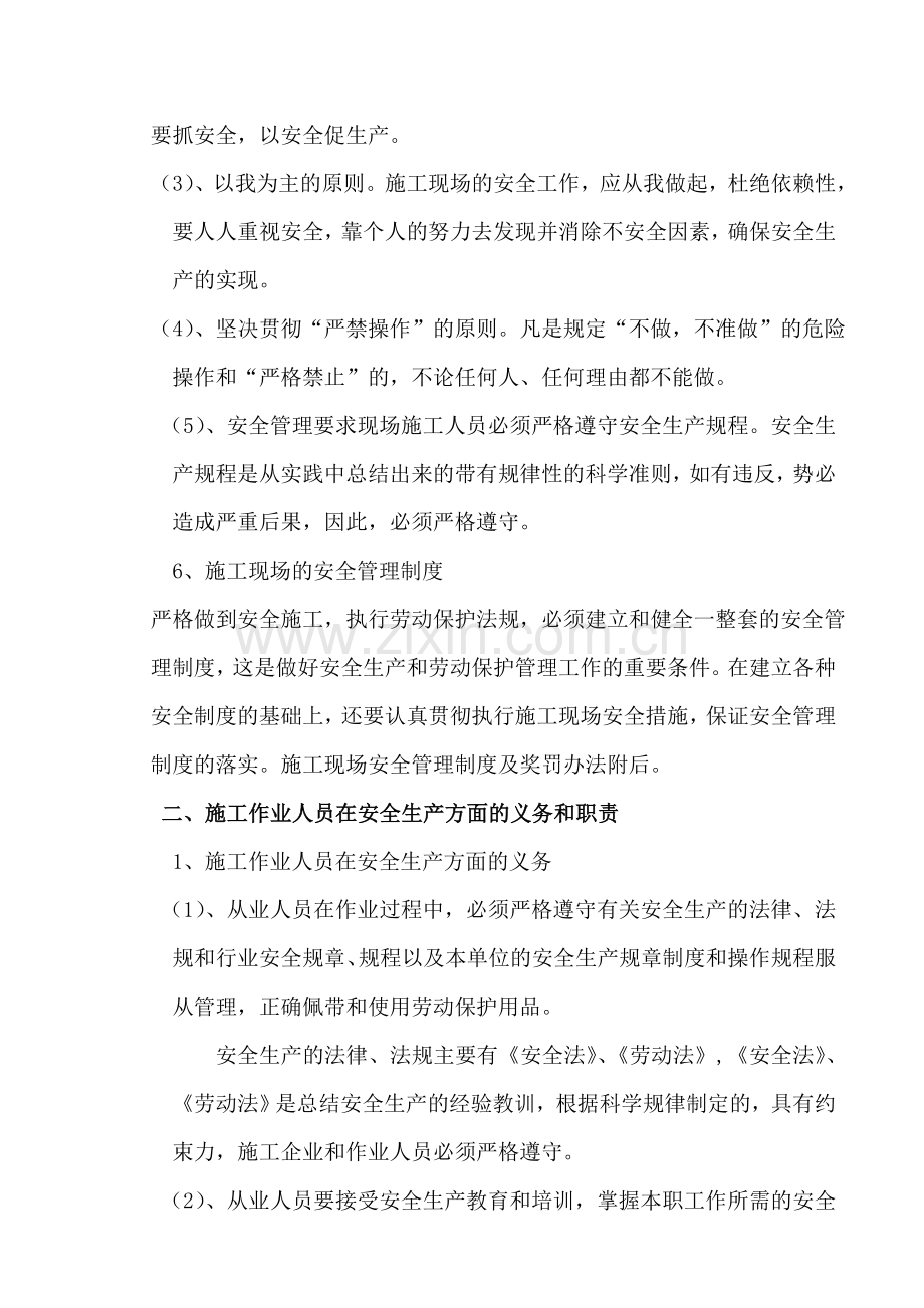 管理人员安全教育培训资料.doc_第3页