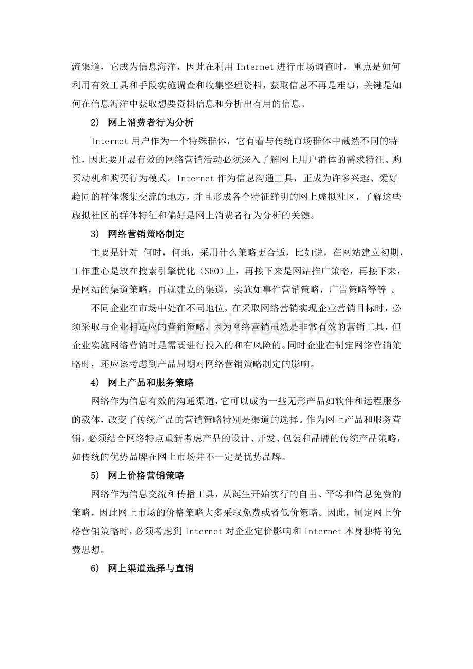 科技公司人员编制及成本.doc_第2页