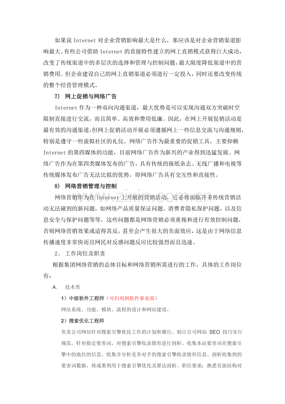 科技公司人员编制及成本.doc_第3页