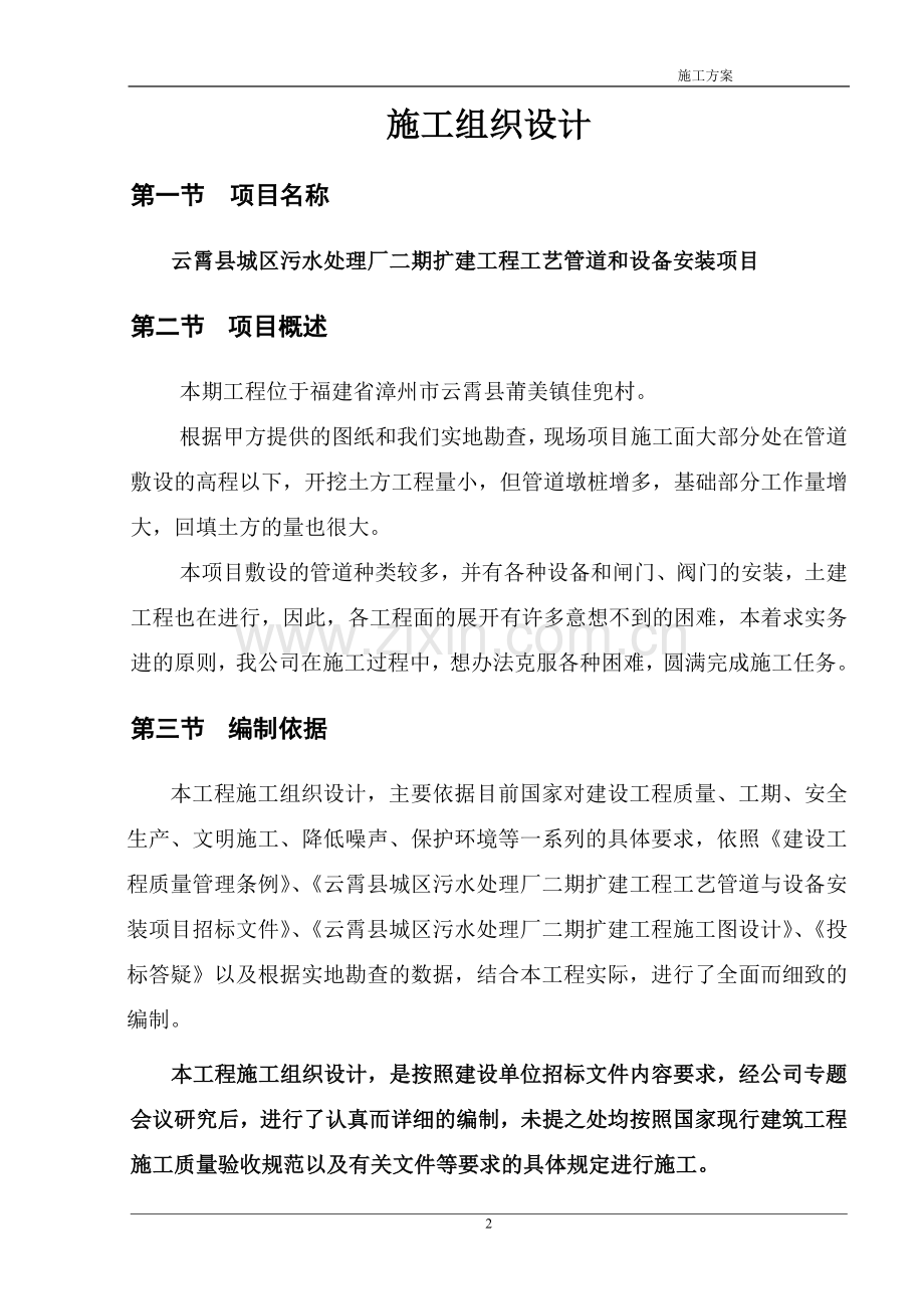 污水处理厂管道和设备安装施工方案[1].doc_第2页