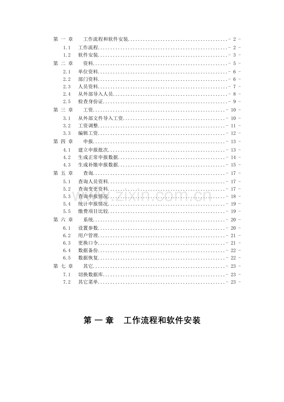 社会保险报盘软件工作总流程.doc_第3页