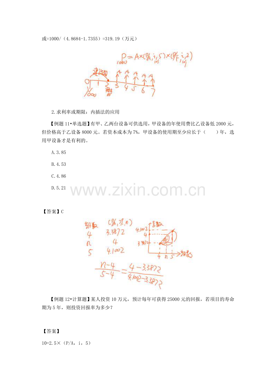 注册会计师讲义《财管》第四章价值评估基础03.doc_第2页