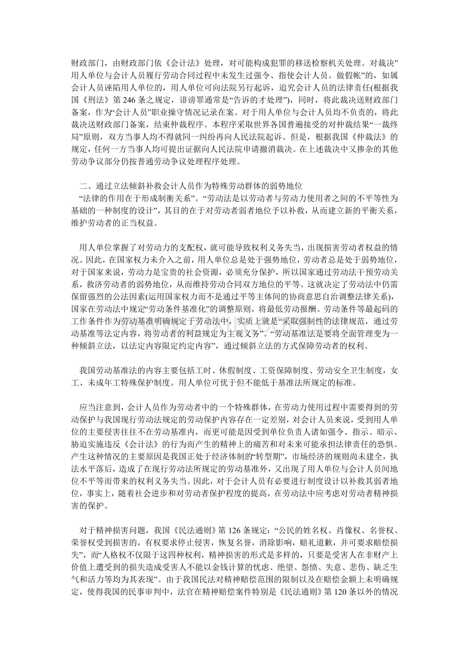 会计人员的劳动保护机制.doc_第2页