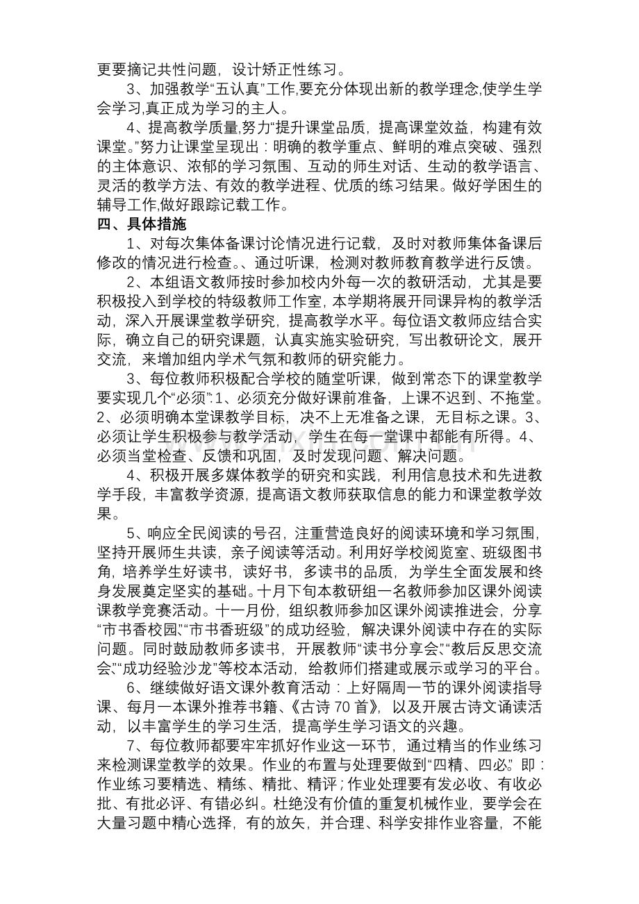 2010～2011学年第一学期教研计划.doc_第2页