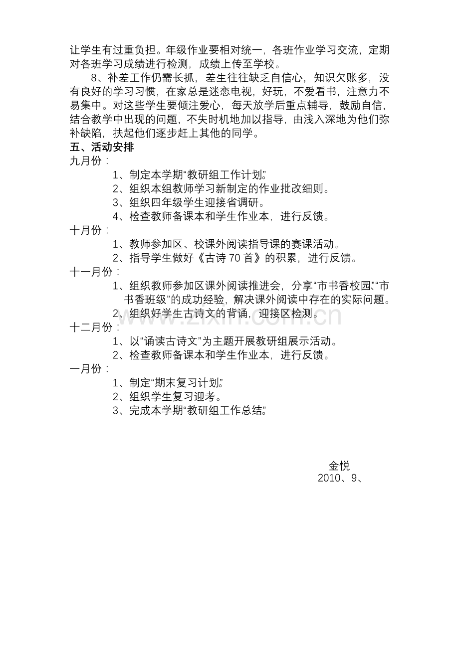 2010～2011学年第一学期教研计划.doc_第3页