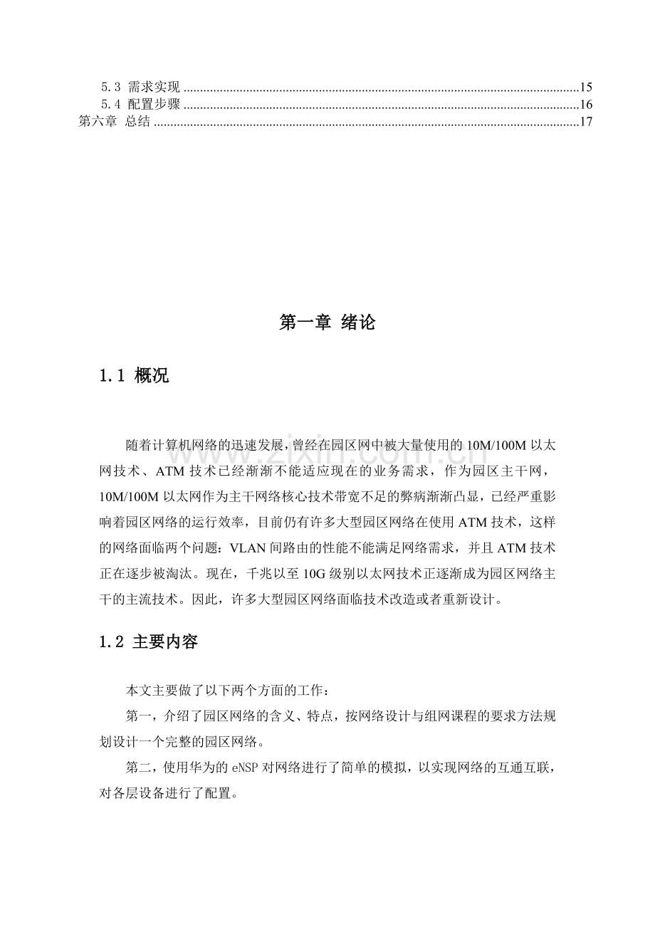 园区网络设计方案.doc_第2页