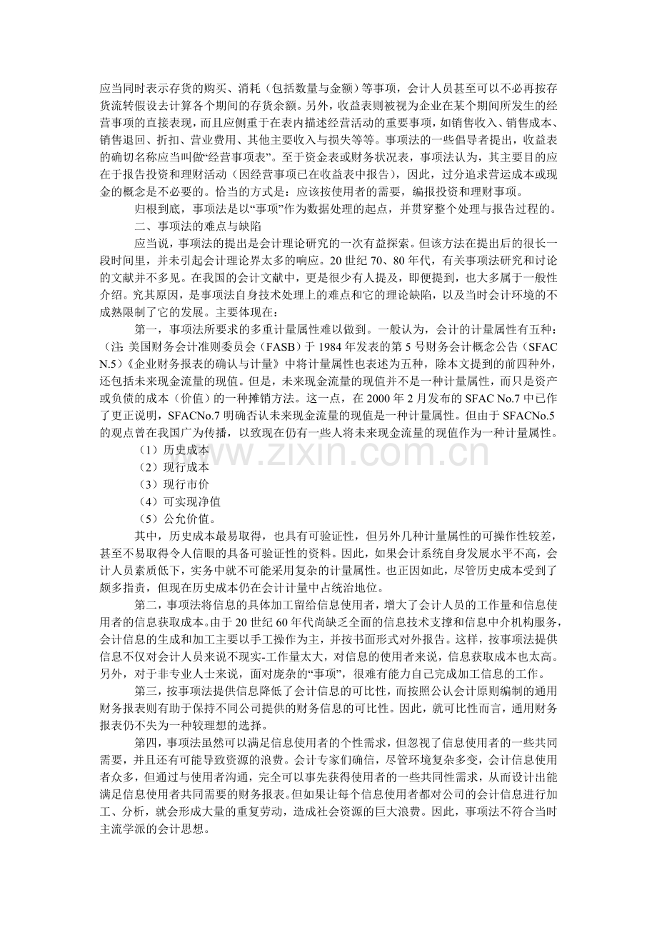 对会计理论研究的再认识.doc_第2页