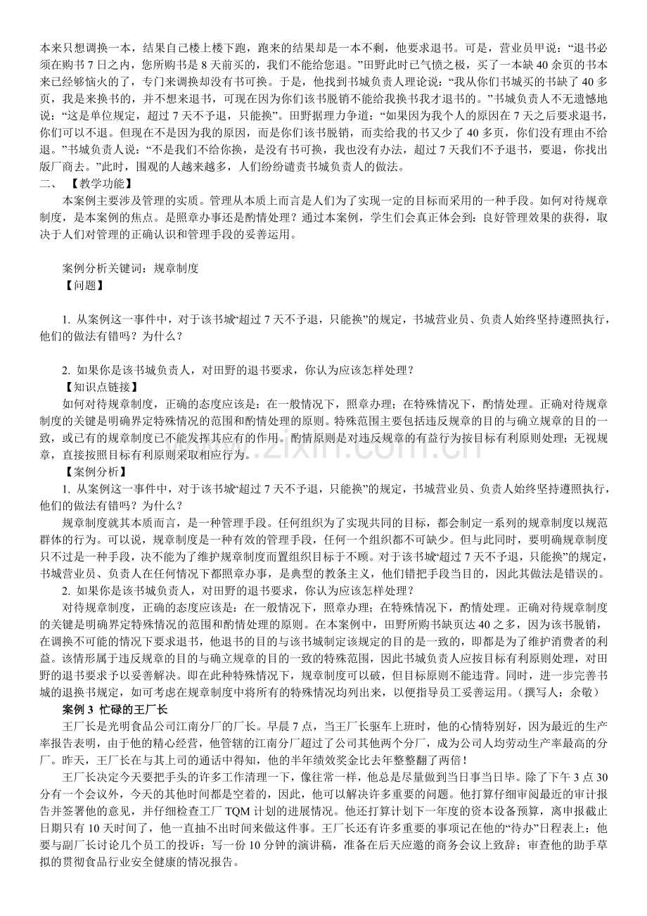 管理学案例分析附答案详解.doc_第3页