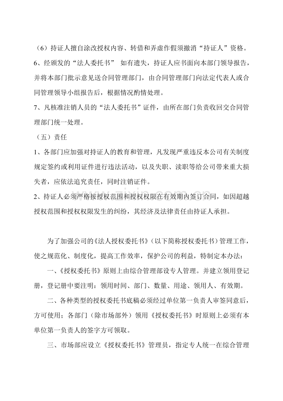 《法人授权委托书》的暂行管理办法.doc_第3页