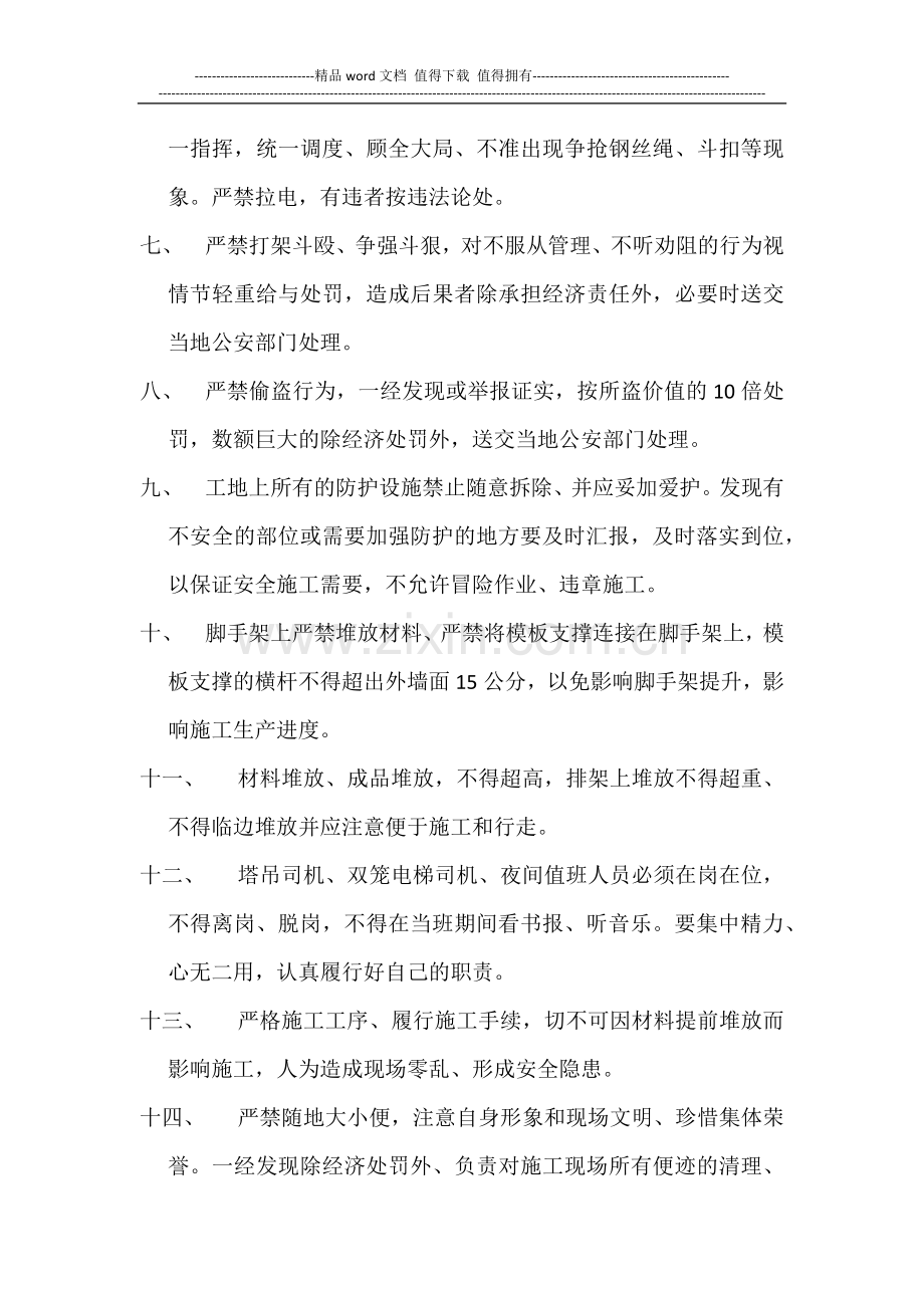 施工现场安全文明管理制度.docx_第2页