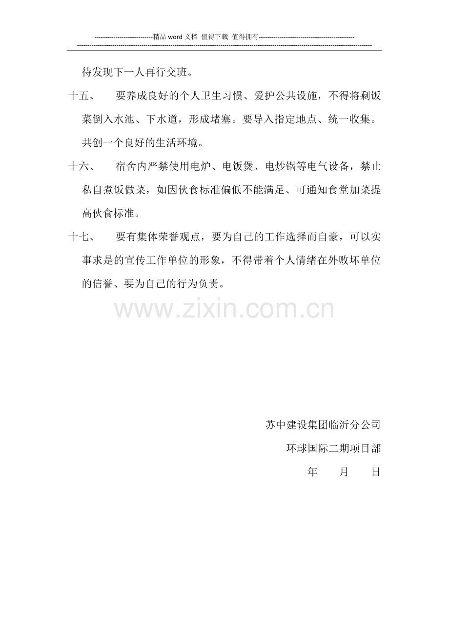 施工现场安全文明管理制度.docx_第3页