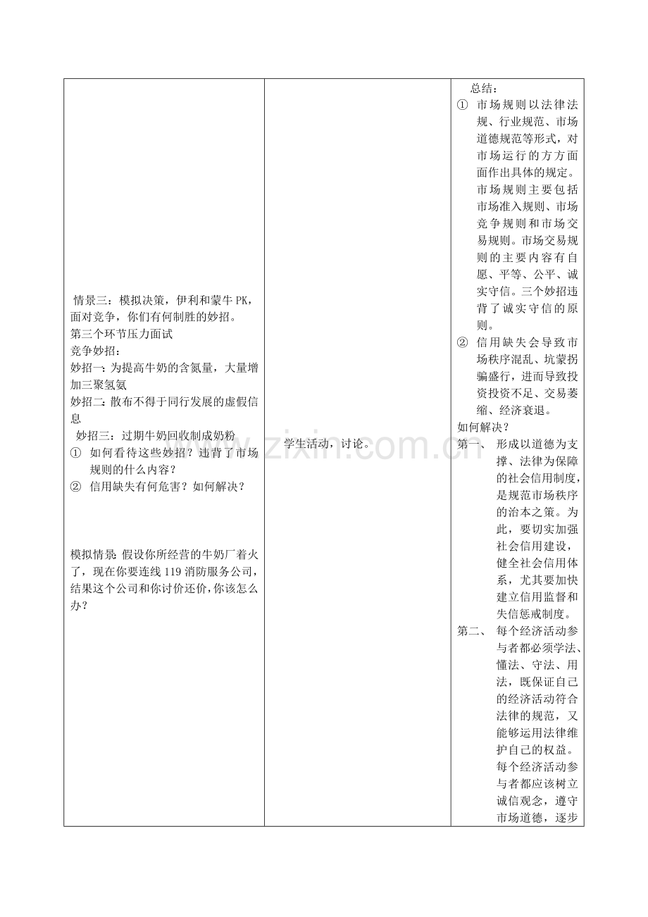 市场配置资源教学设计.doc_第3页