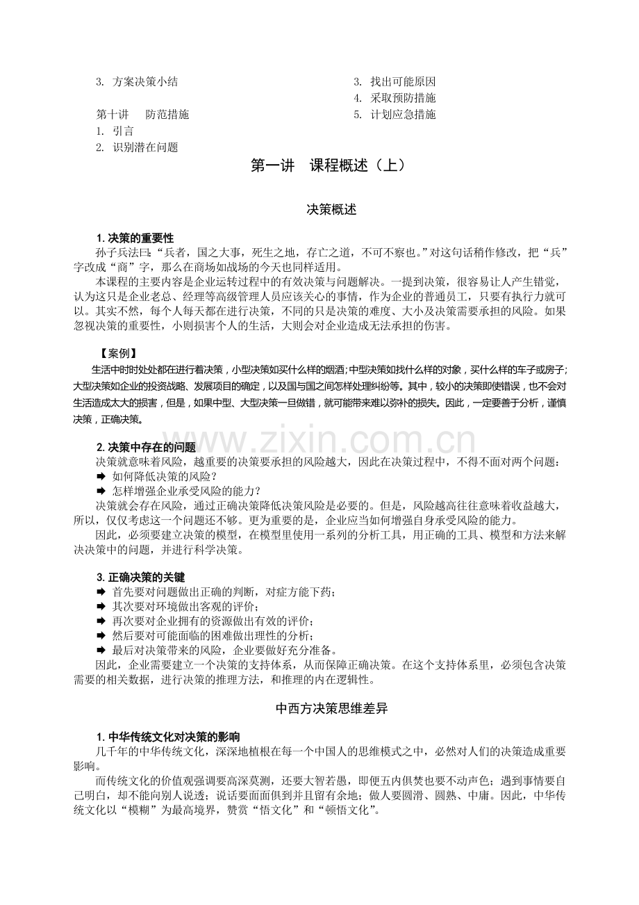 A36问题分析与决策教程.doc_第2页