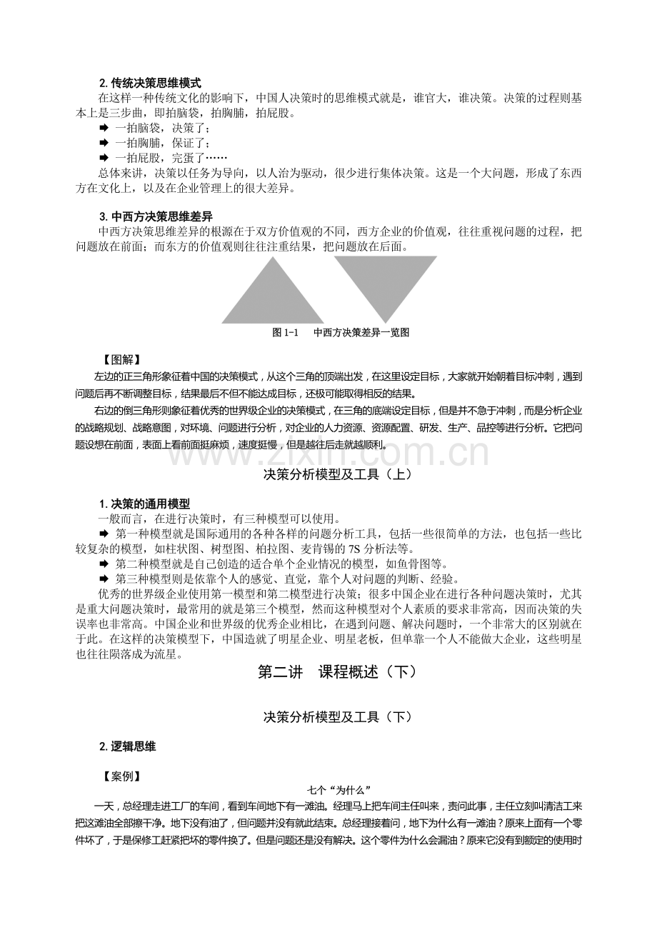 A36问题分析与决策教程.doc_第3页