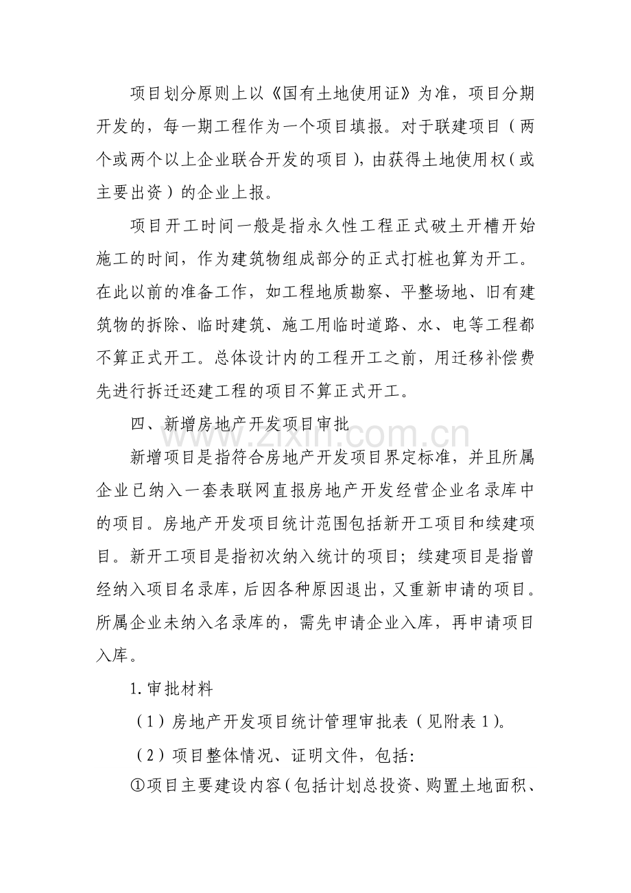 房地产开发项目管理实施意见.doc_第2页