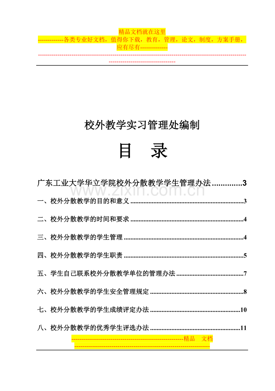 08级学生手册.doc_第2页