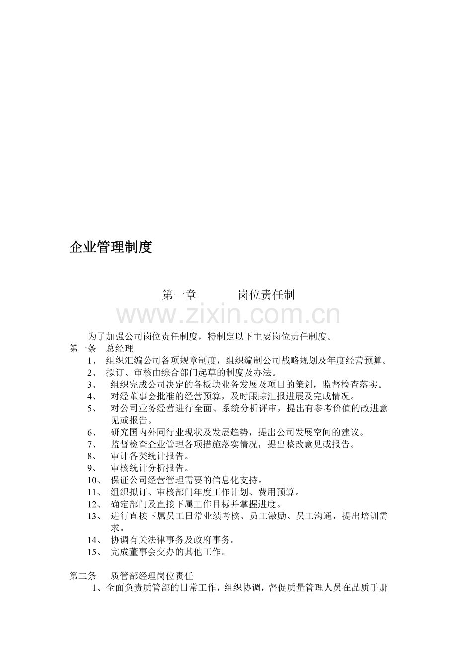 2.企业管理制度.doc_第1页