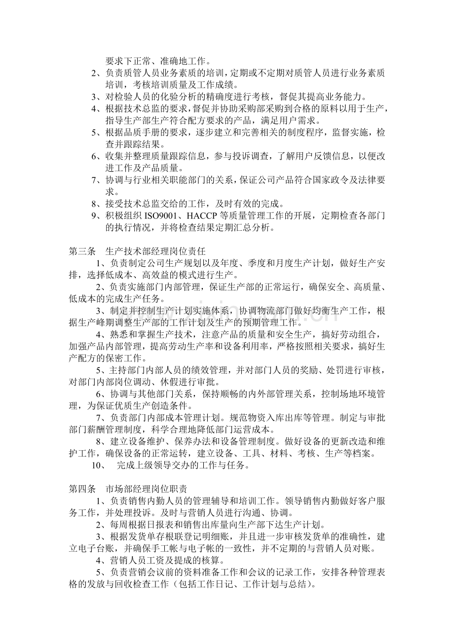 2.企业管理制度.doc_第2页