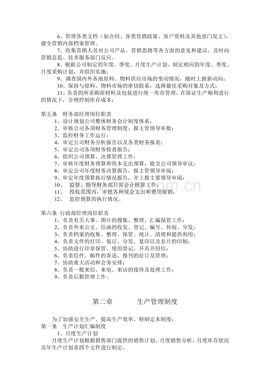 2.企业管理制度.doc_第3页