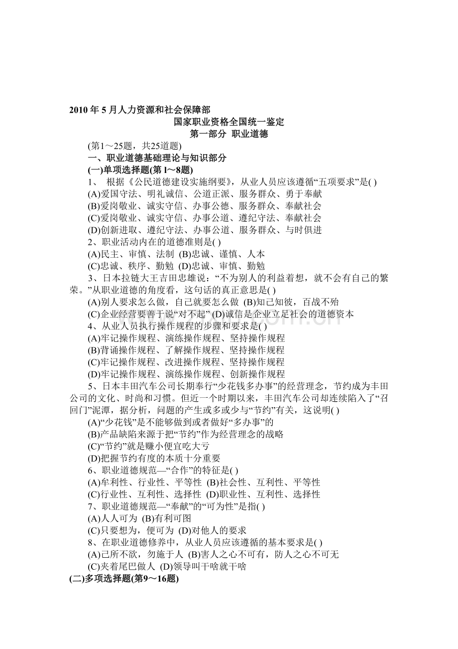 2010年5月--2012年5月人力资源管理师三级考试真题及答案(绝对准确).doc_第1页