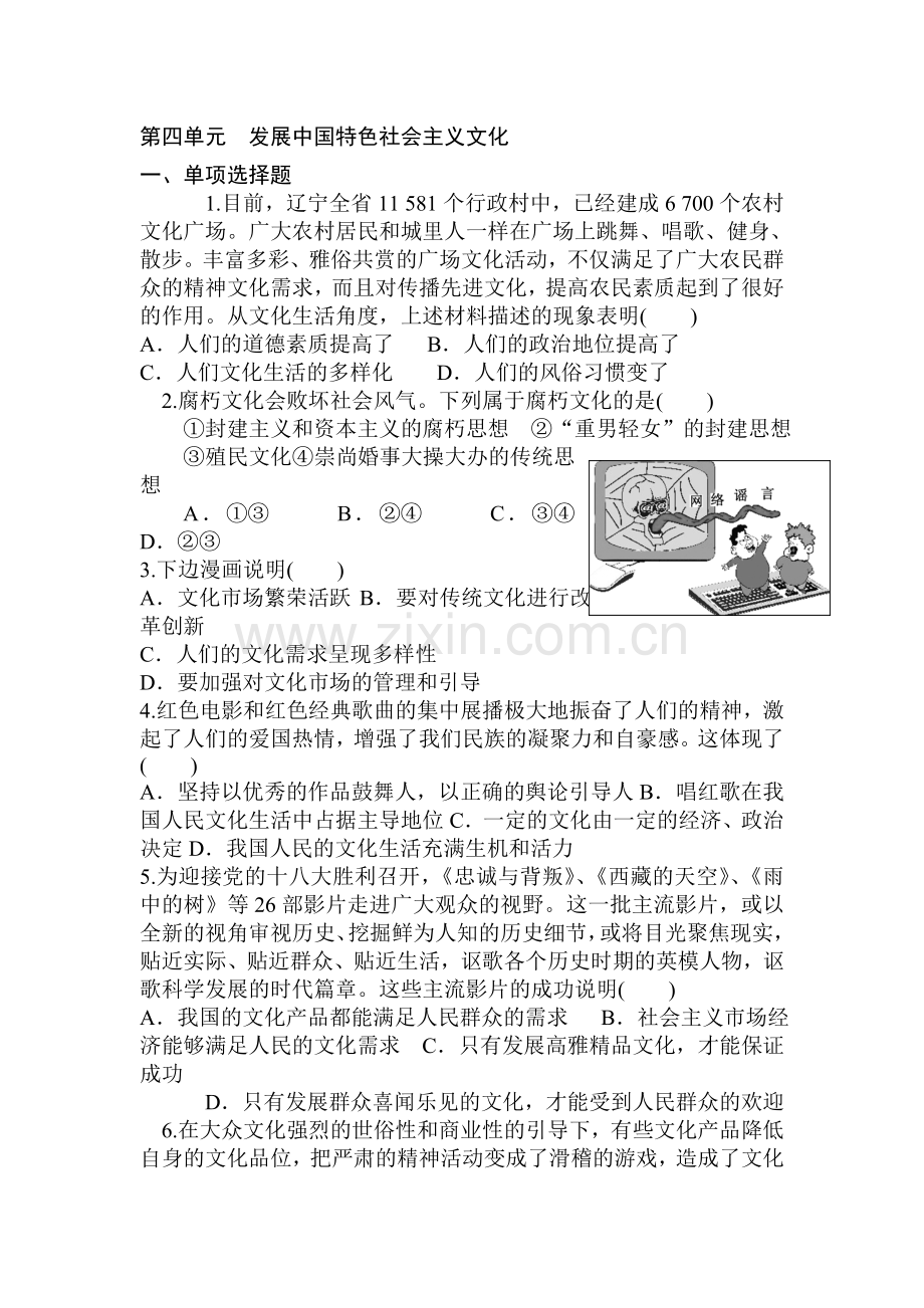 2016-2017学年高二政治上册课时随堂检测14.doc_第1页