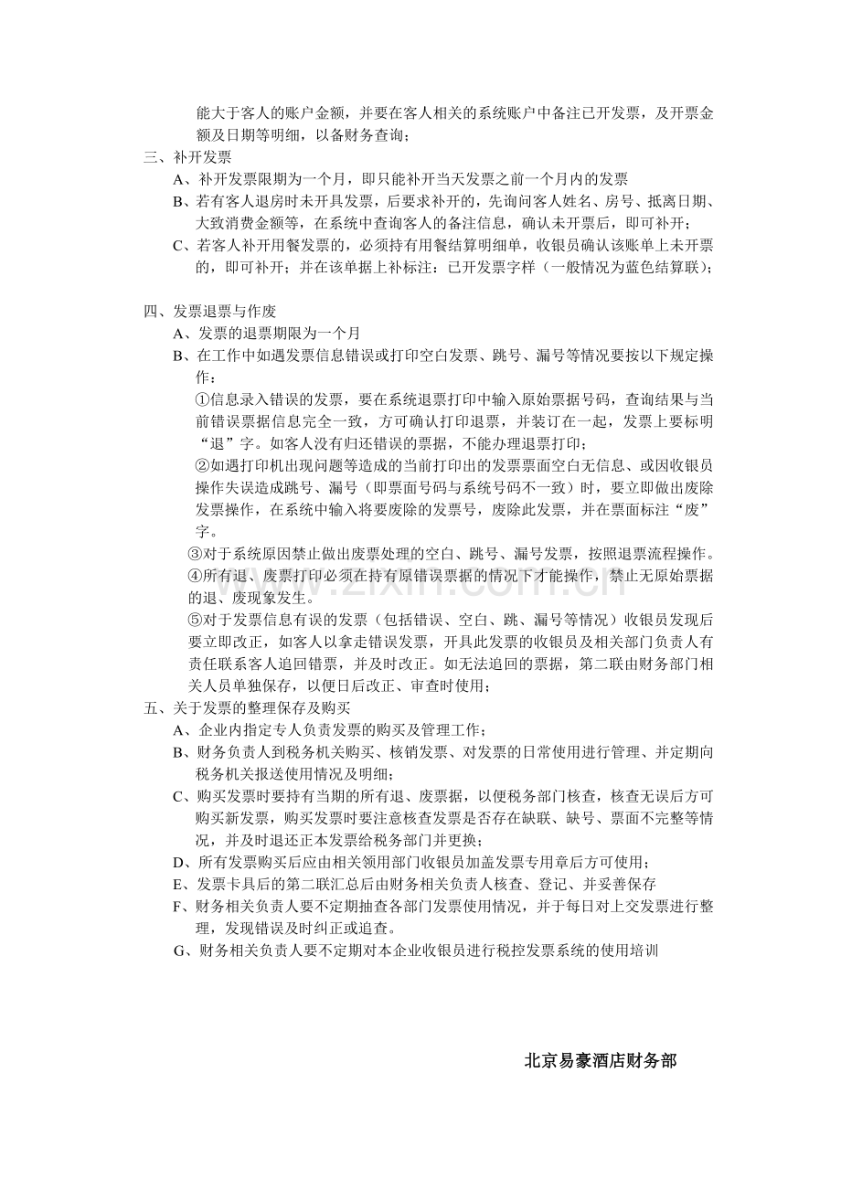 企业税控系统发票使用及管理制度.doc_第2页