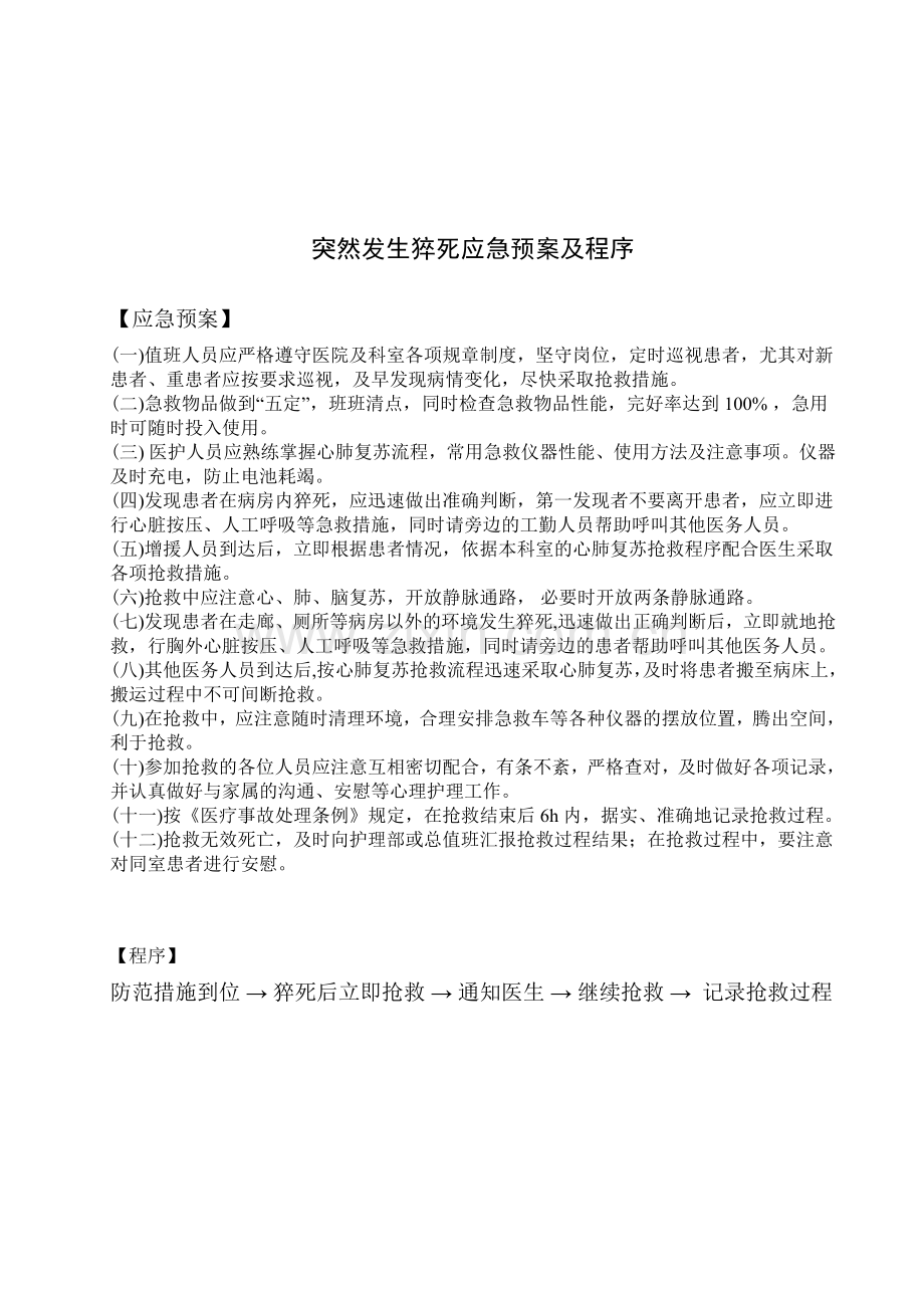 传染病救治应急预案及流程.doc_第2页