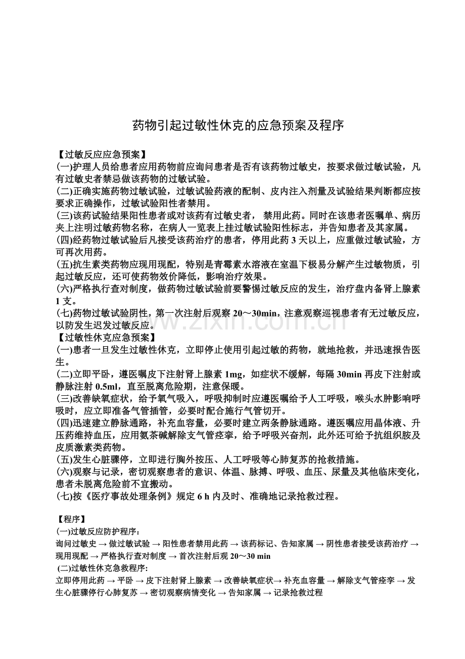 传染病救治应急预案及流程.doc_第3页