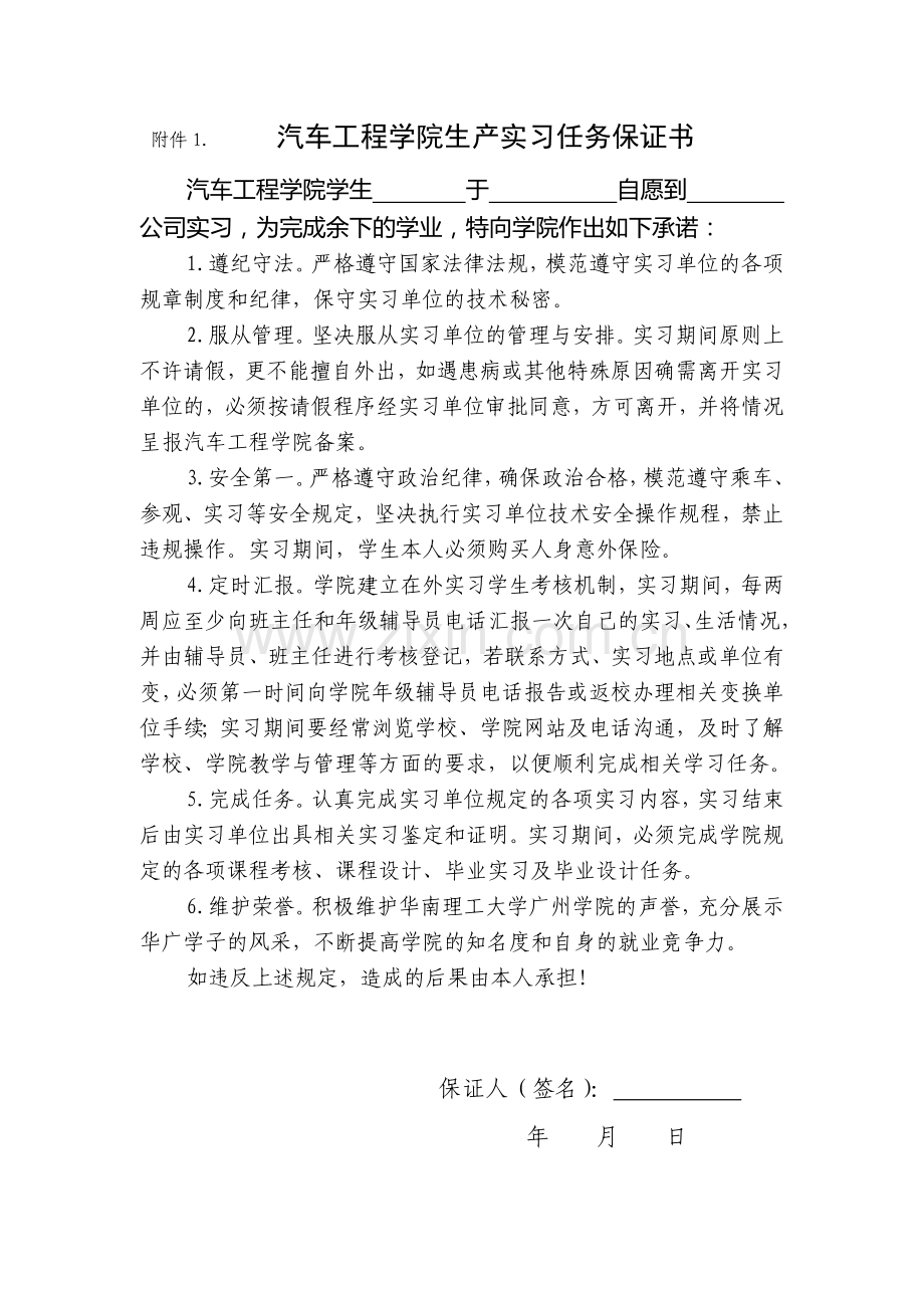 4.2010级学生生产实习及课程修读相关规定.doc_第2页