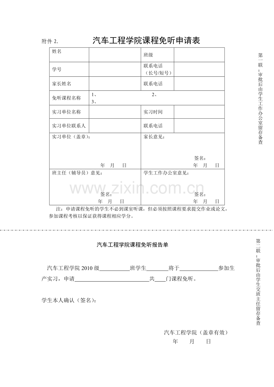 4.2010级学生生产实习及课程修读相关规定.doc_第3页