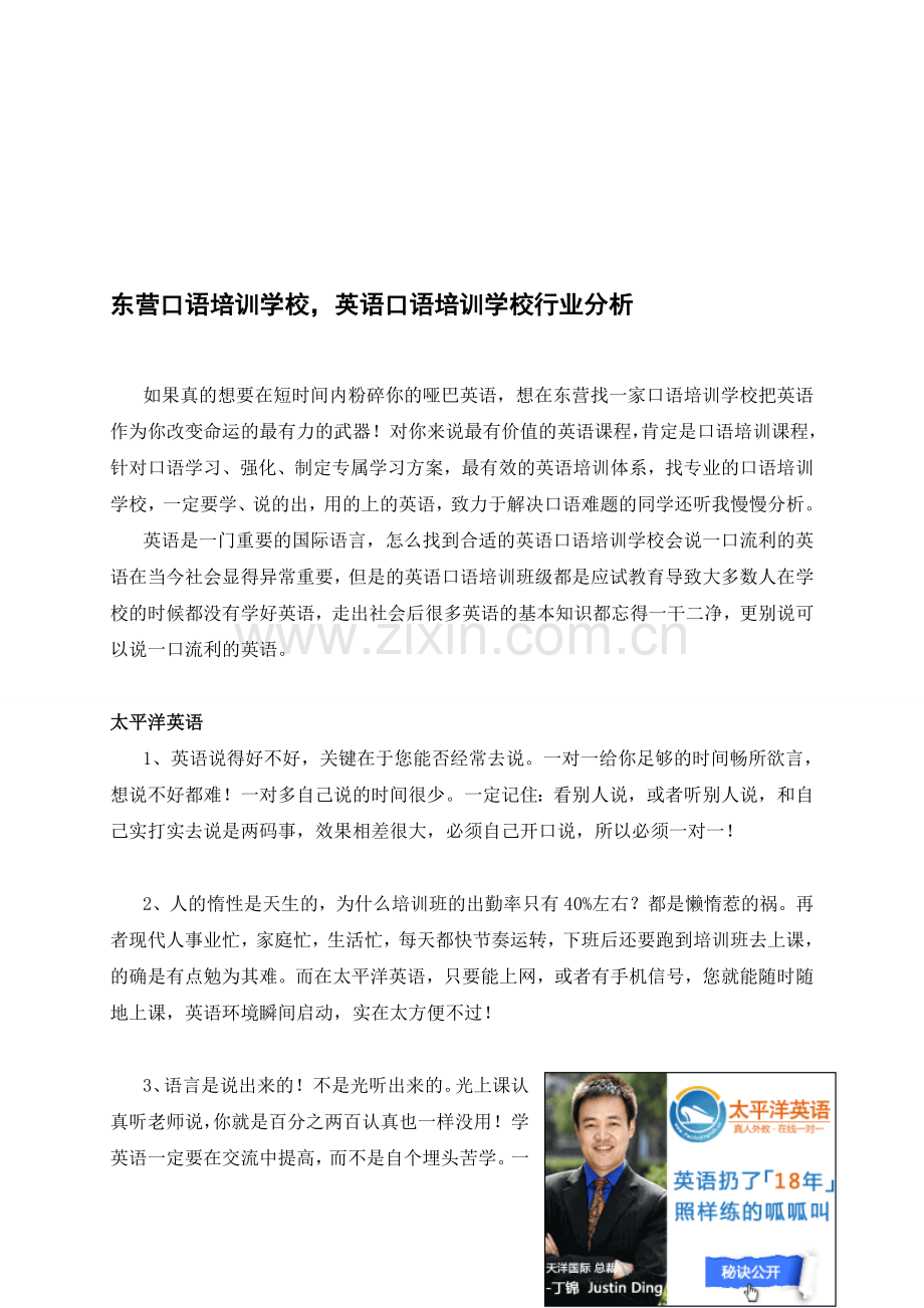 东营口语培训学校-英语口语培训学校行业分析.doc_第1页