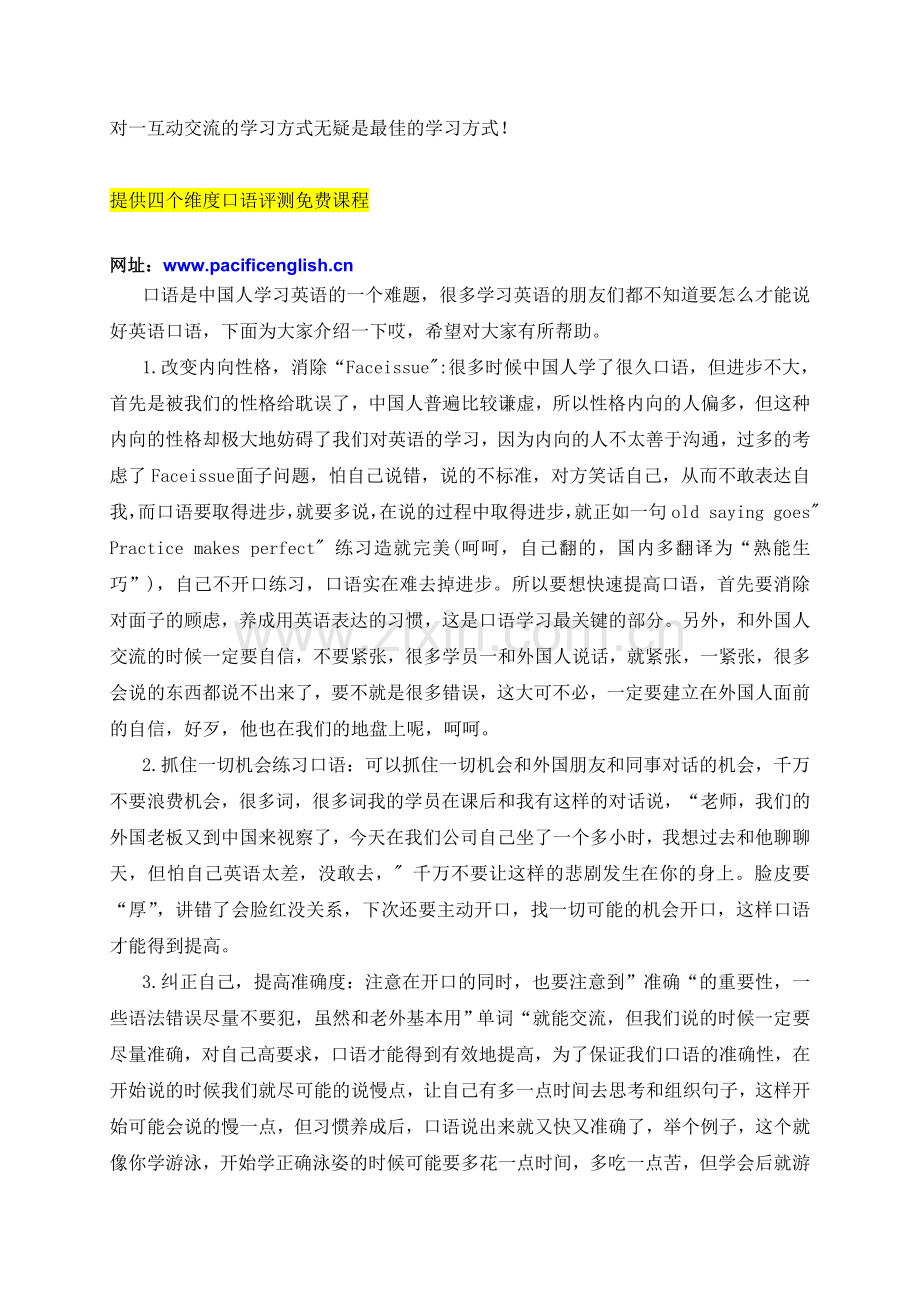 东营口语培训学校-英语口语培训学校行业分析.doc_第2页