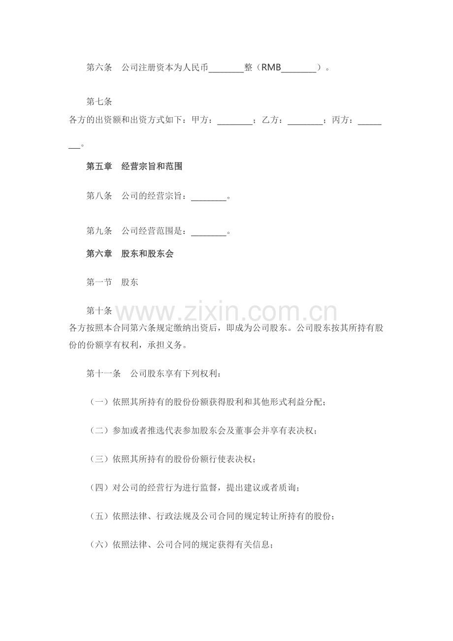 有限责任公司股东合作协议书.doc_第2页