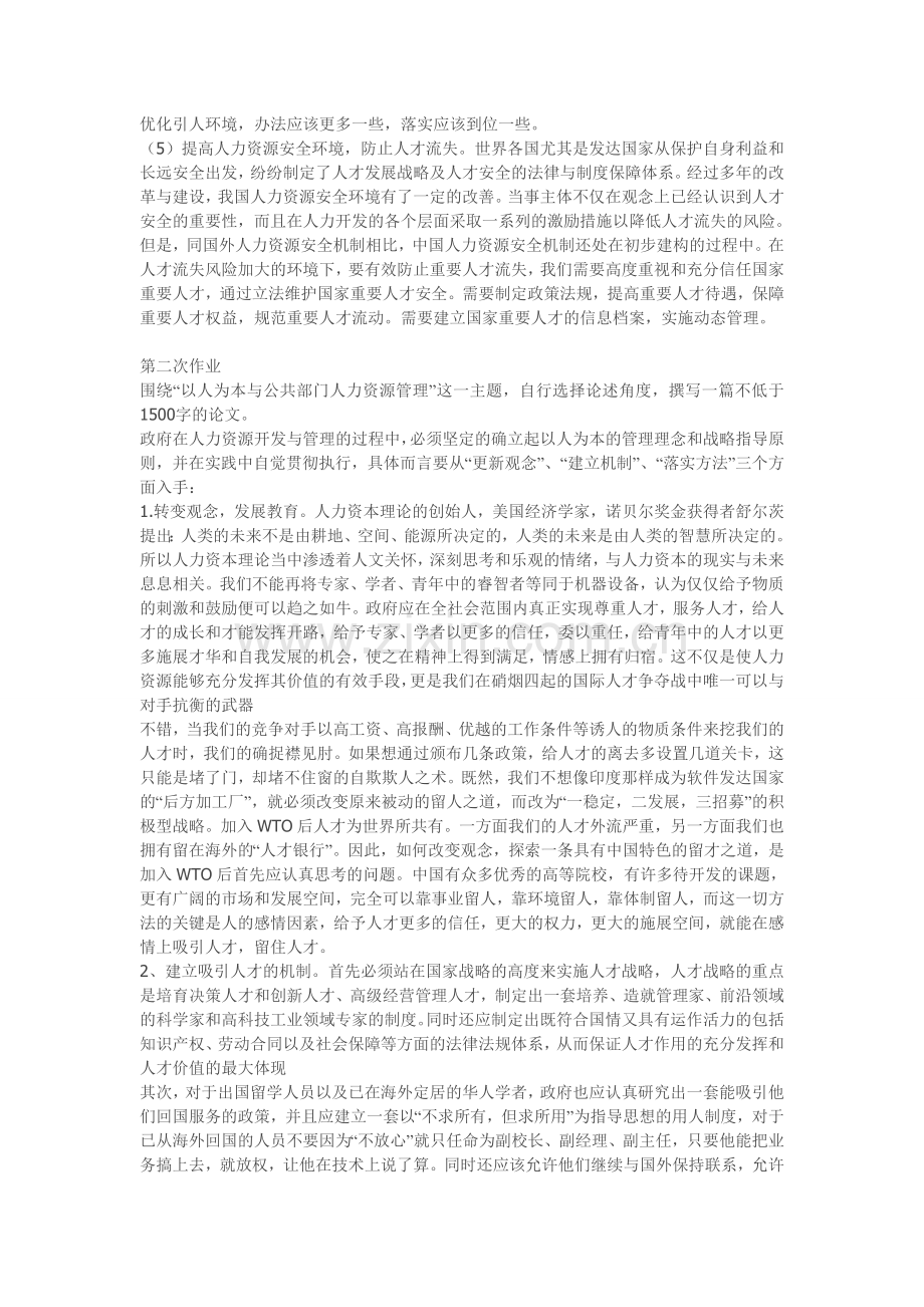 公共部门人力资源管理形成性考核册.doc_第2页