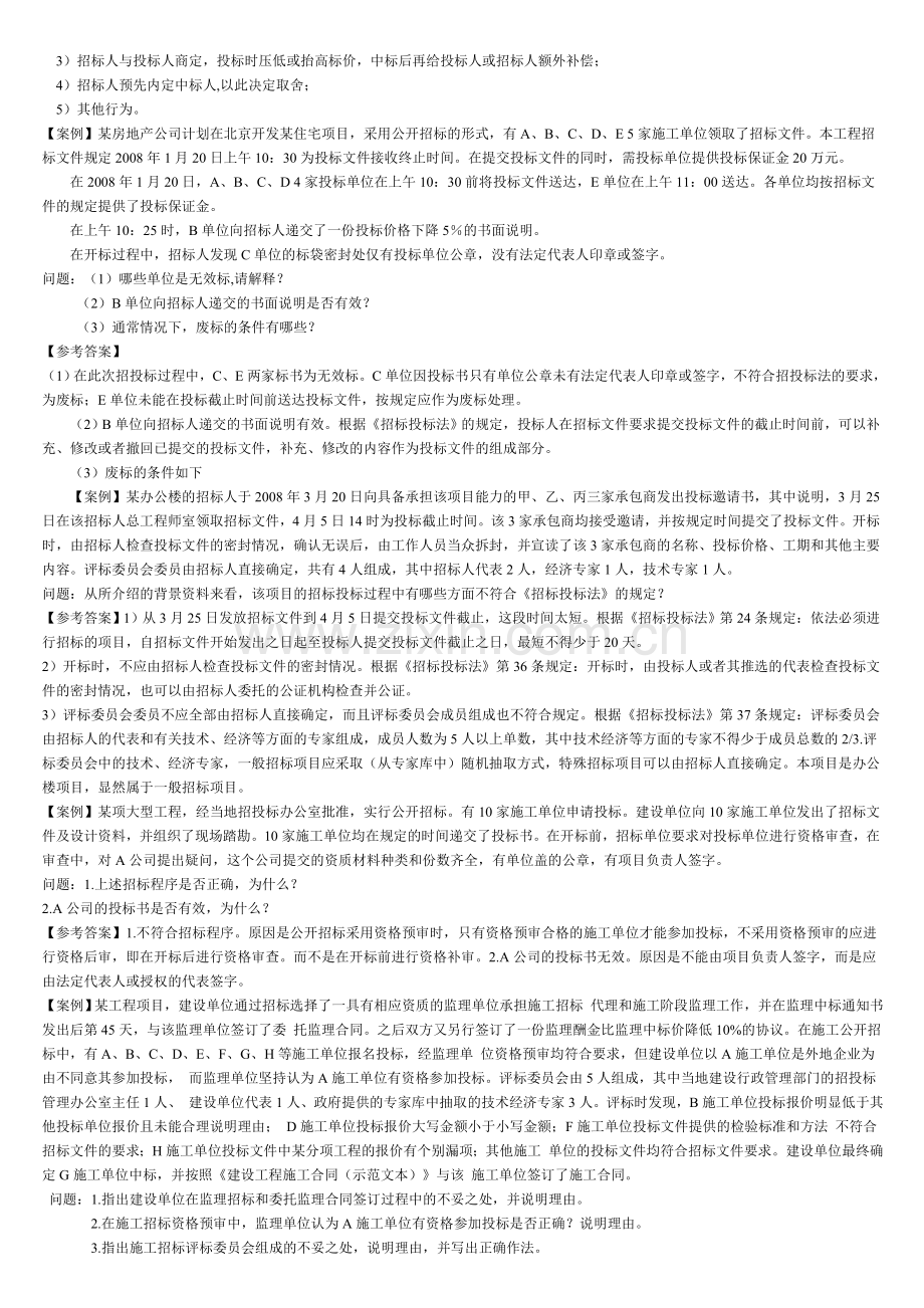 工程招标案例题.doc_第3页