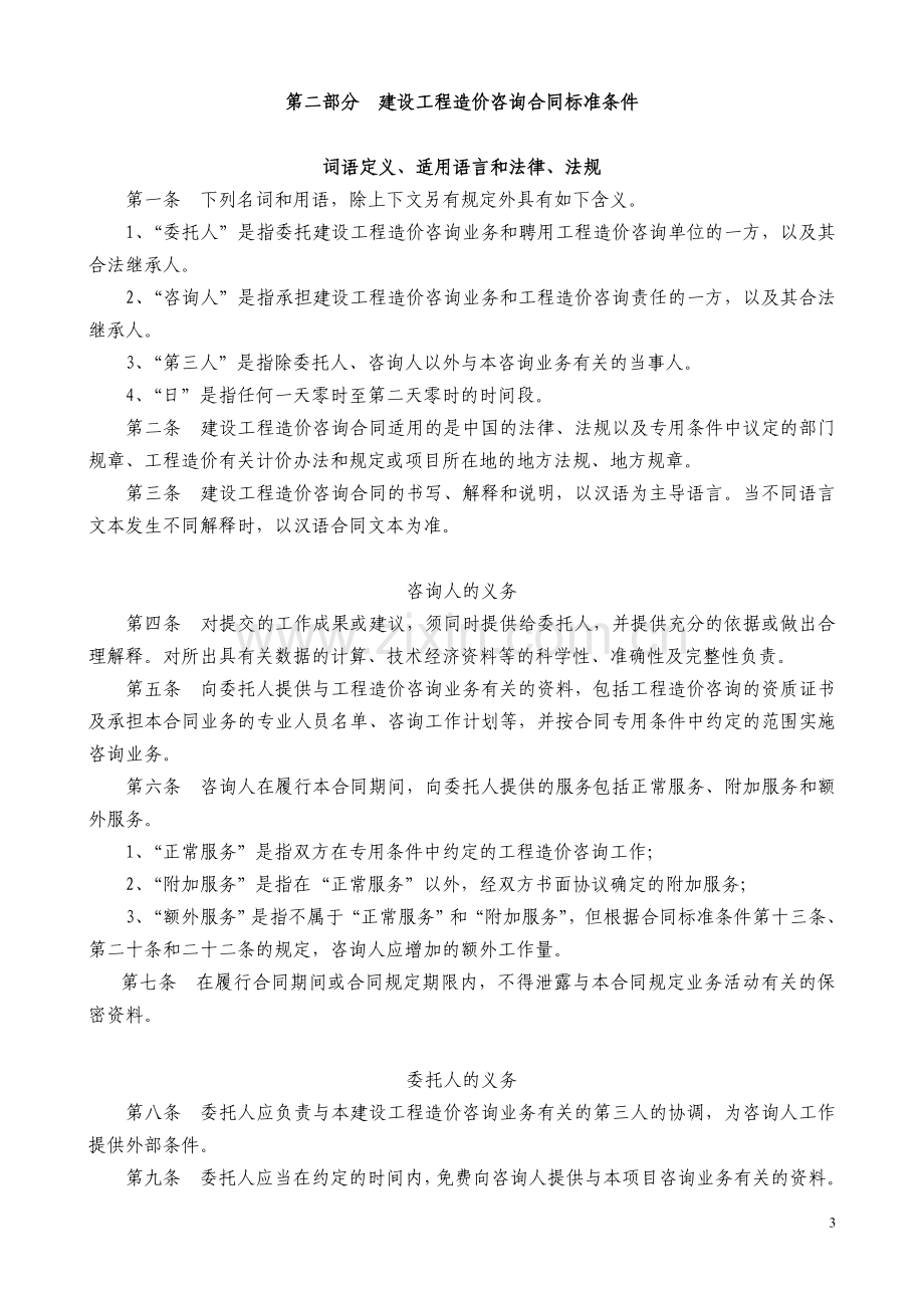 结算咨询合同.doc_第3页