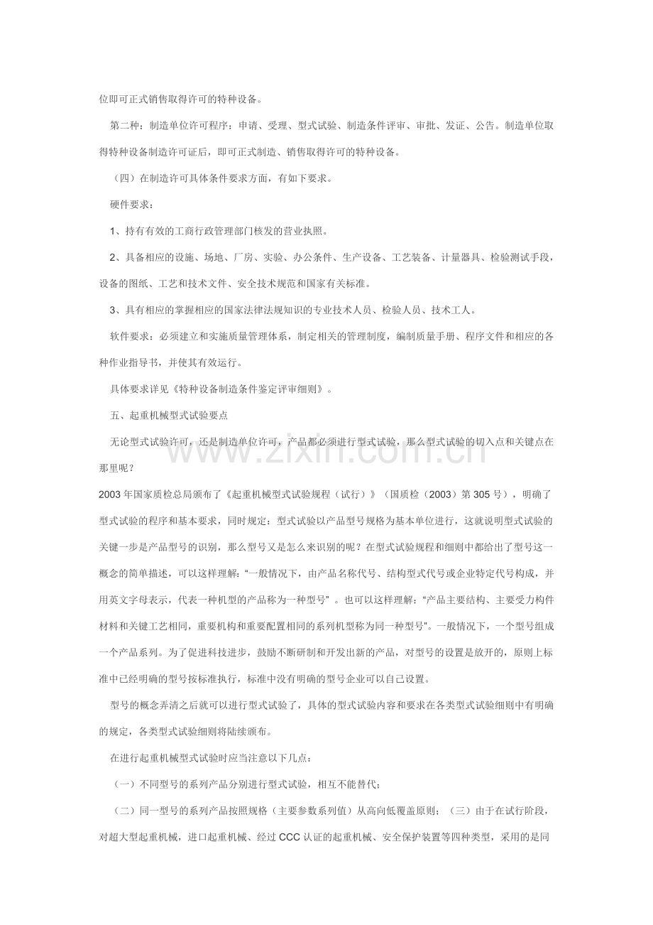 中国的起重机械制造许可制度.doc_第3页